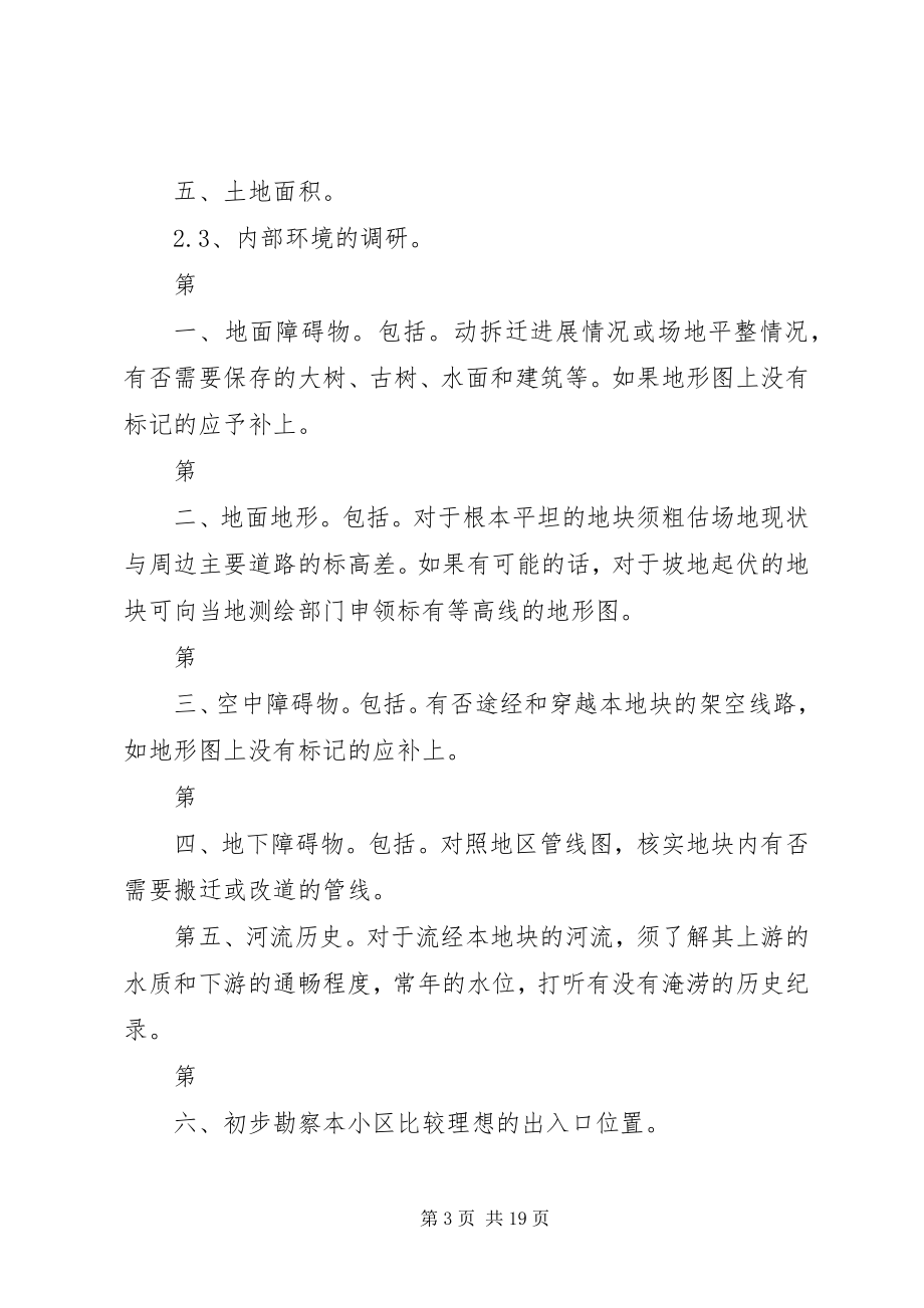 2023年开发工程前期管理制度.docx_第3页