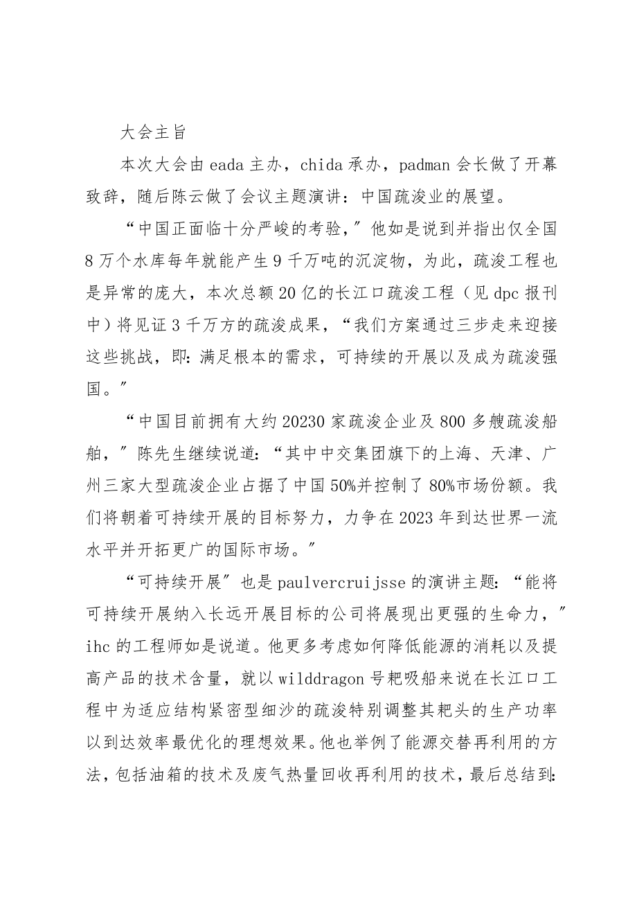 2023年第十九届疏浚大会新编.docx_第2页