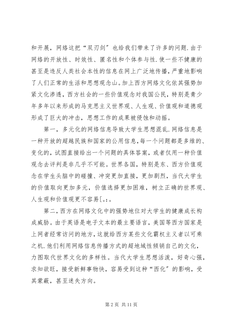 2023年思想政治教育与主题网站的建设透析.docx_第2页