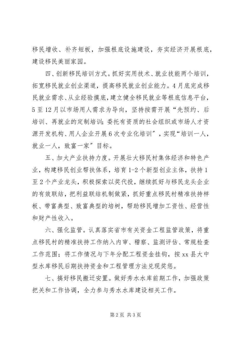 2023年县移民开发局工作计划.docx_第2页