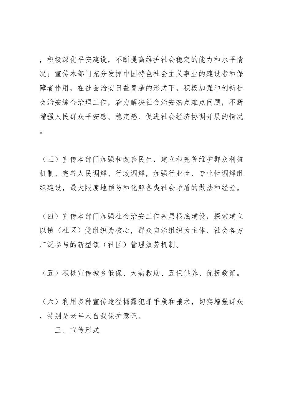 2023年区民政局社会治安综合治理集中宣传月活动方案.doc_第2页