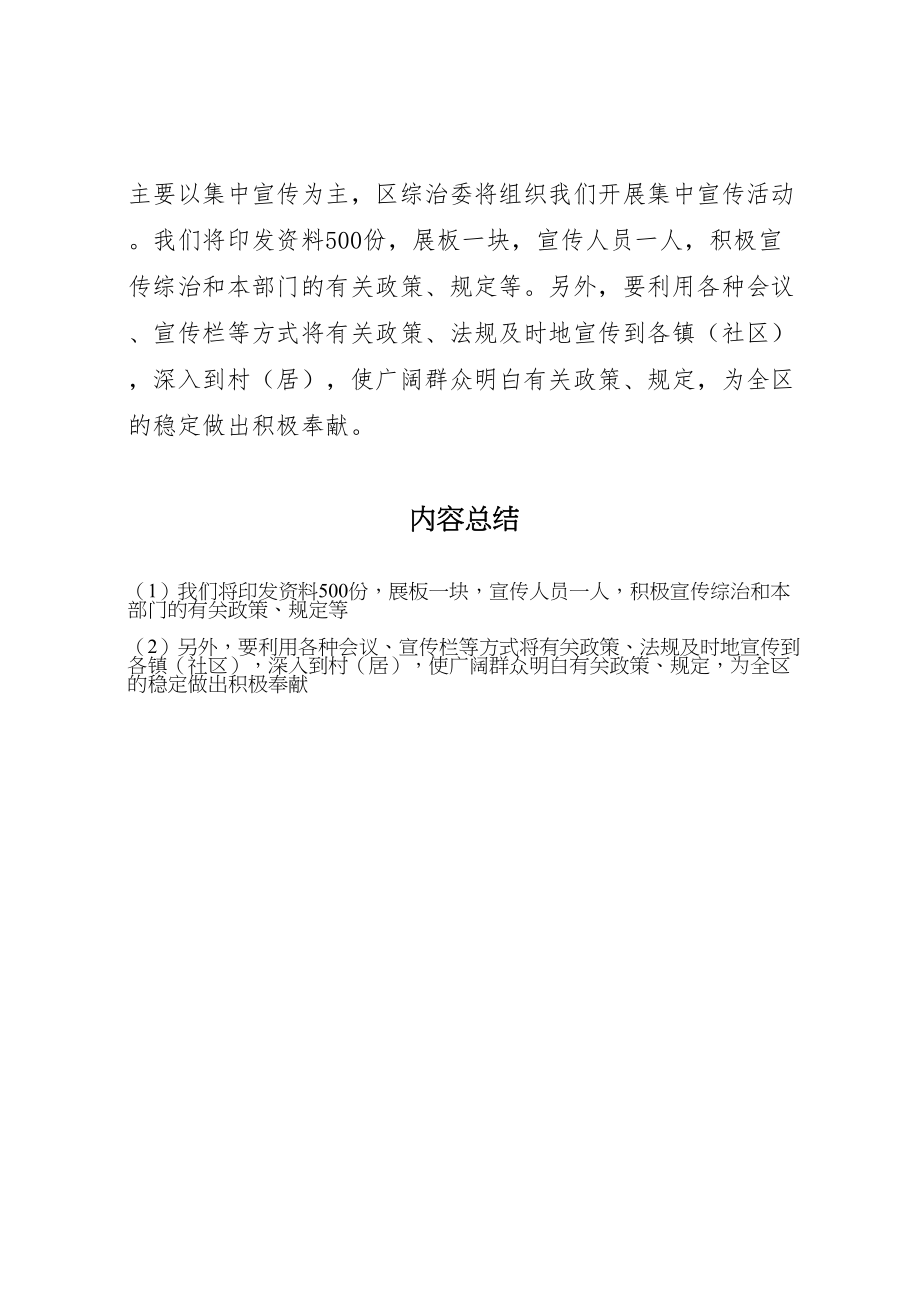 2023年区民政局社会治安综合治理集中宣传月活动方案.doc_第3页