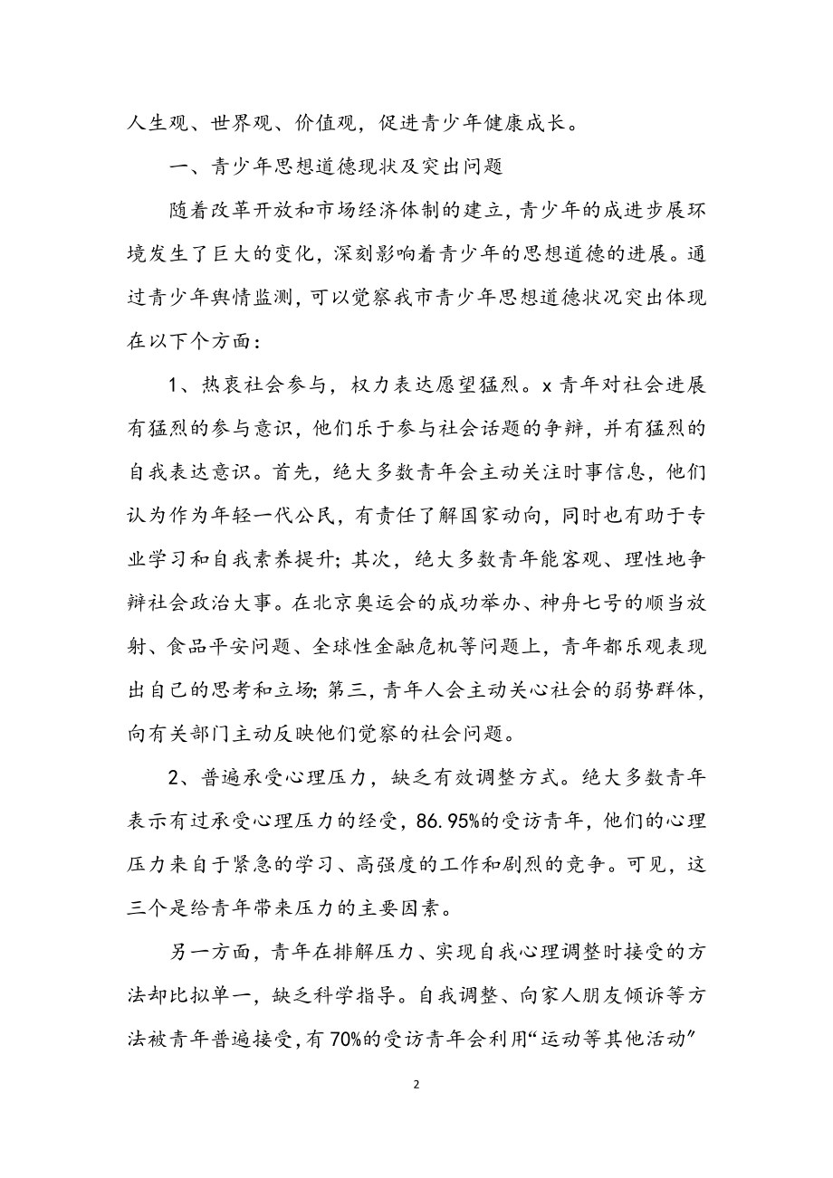 2023年团委深入学习实践科学发展观调研课题.docx_第2页