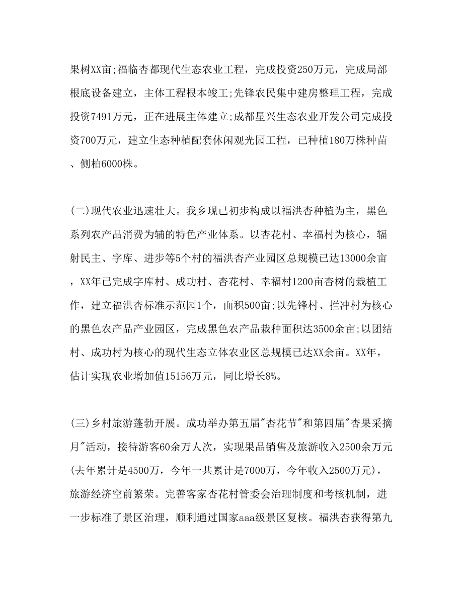 2023年下半乡政府工作计划范文.docx_第2页