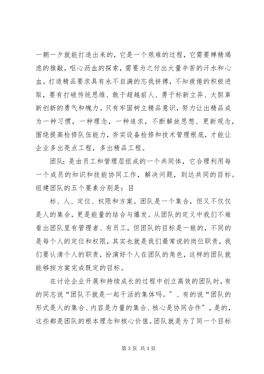 2023年三个意识的学习.docx_第3页