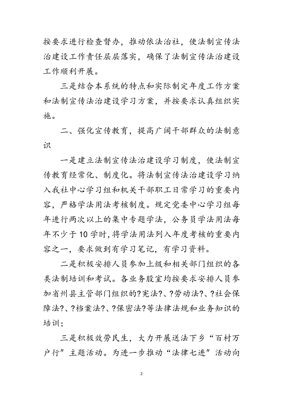 2023年供销社法治宣传工作总结范文.doc_第2页