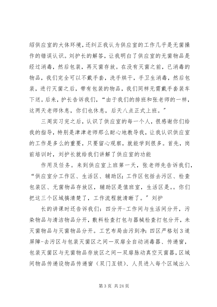 2023年供应室出科小结.docx_第3页