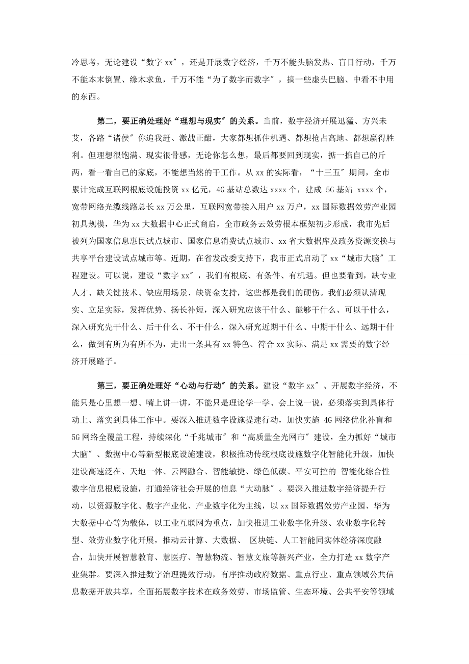 2023年在X市数字经济推进工作会议上的讲话.docx_第2页