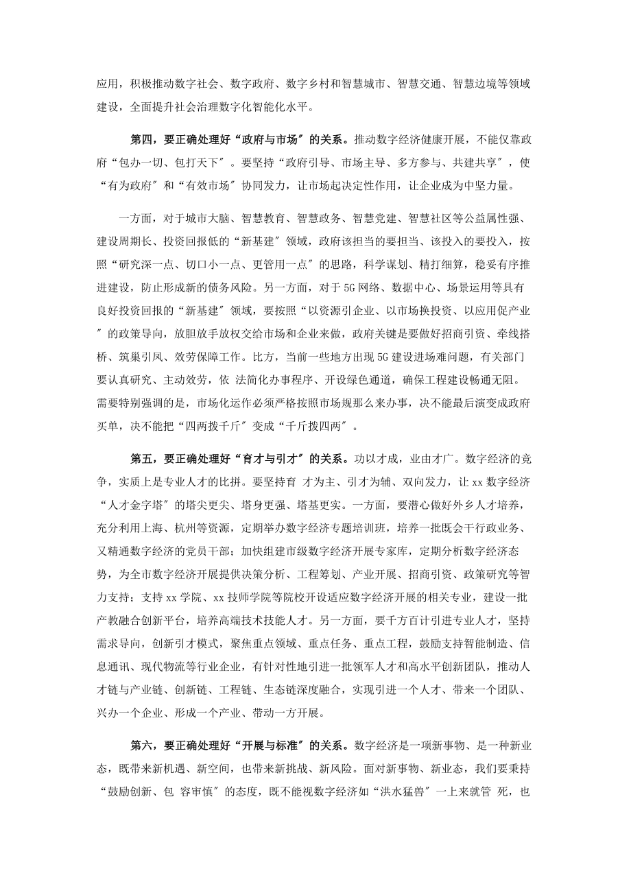 2023年在X市数字经济推进工作会议上的讲话.docx_第3页