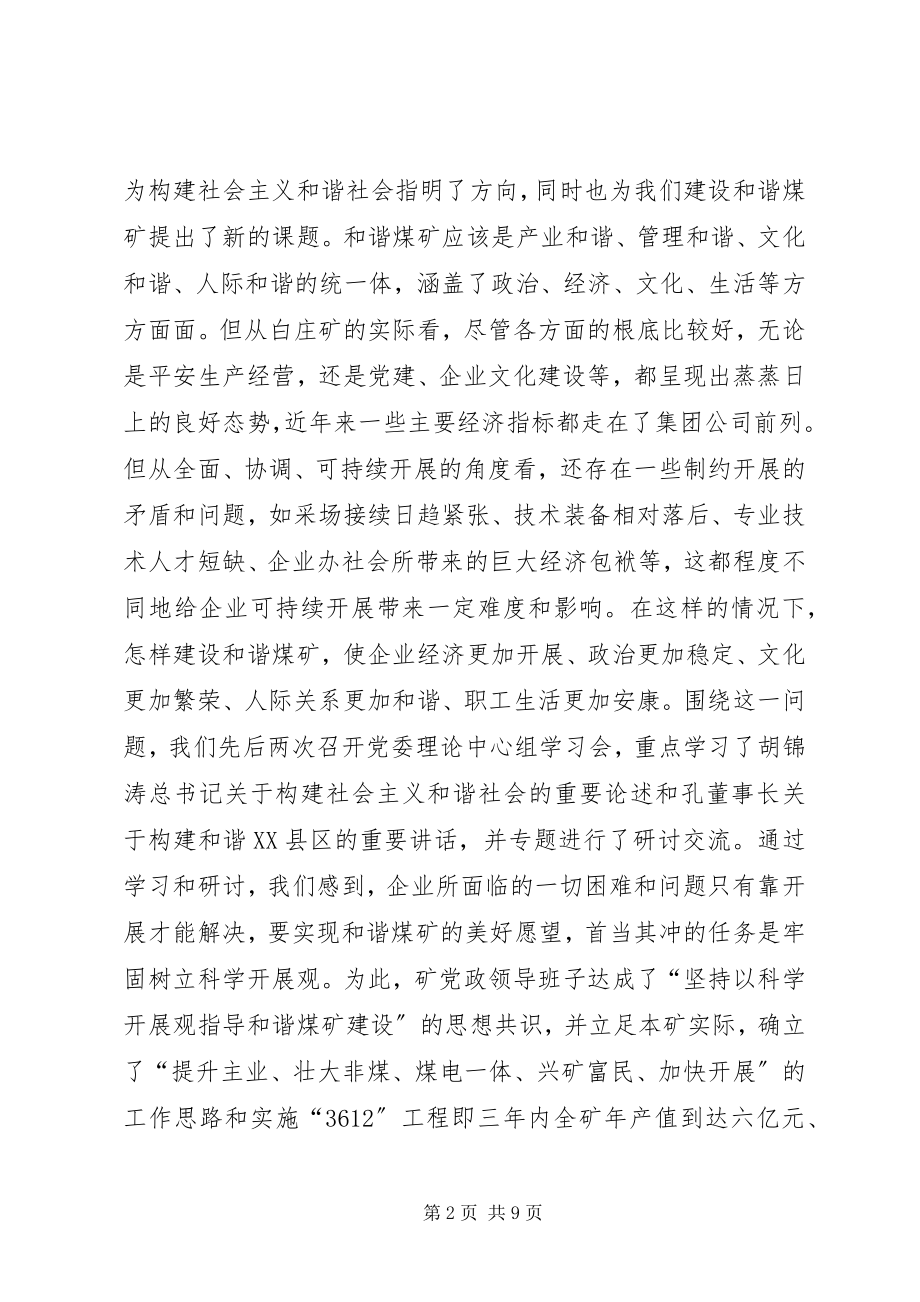 2023年在集团公司第十六次政研会上的讲话材料.docx_第2页