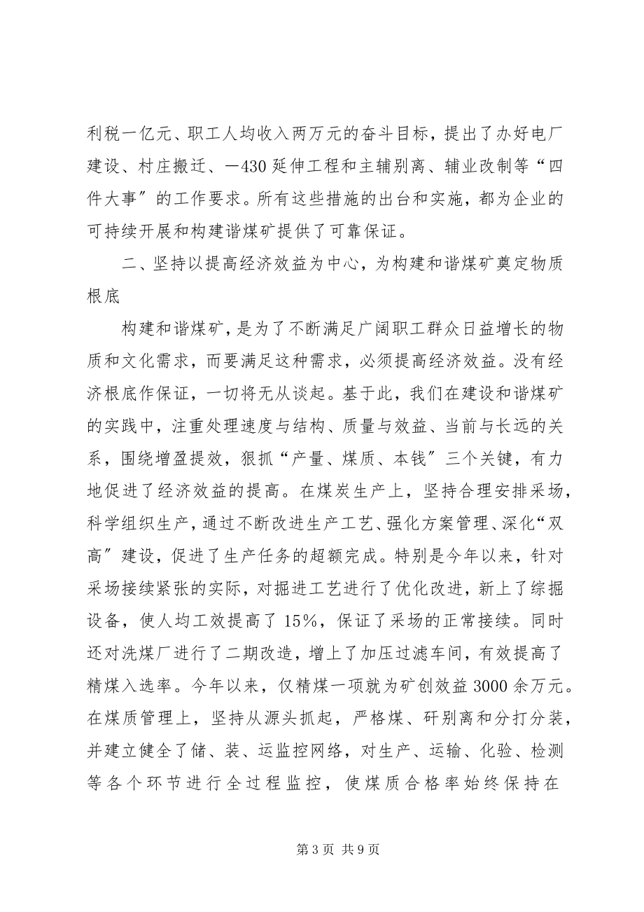 2023年在集团公司第十六次政研会上的讲话材料.docx_第3页