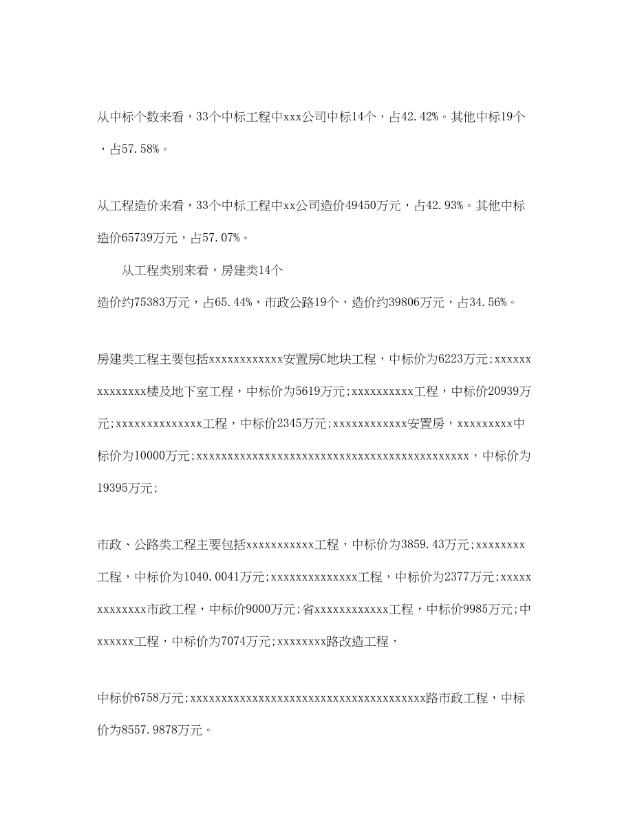 2023年公司度工作总结与计划格式.docx_第2页