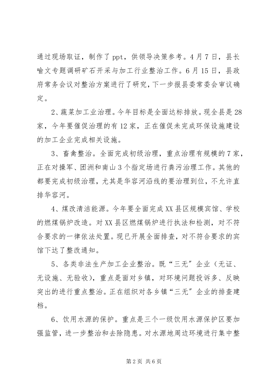 2023年乡镇环保局上半年工作总结.docx_第2页