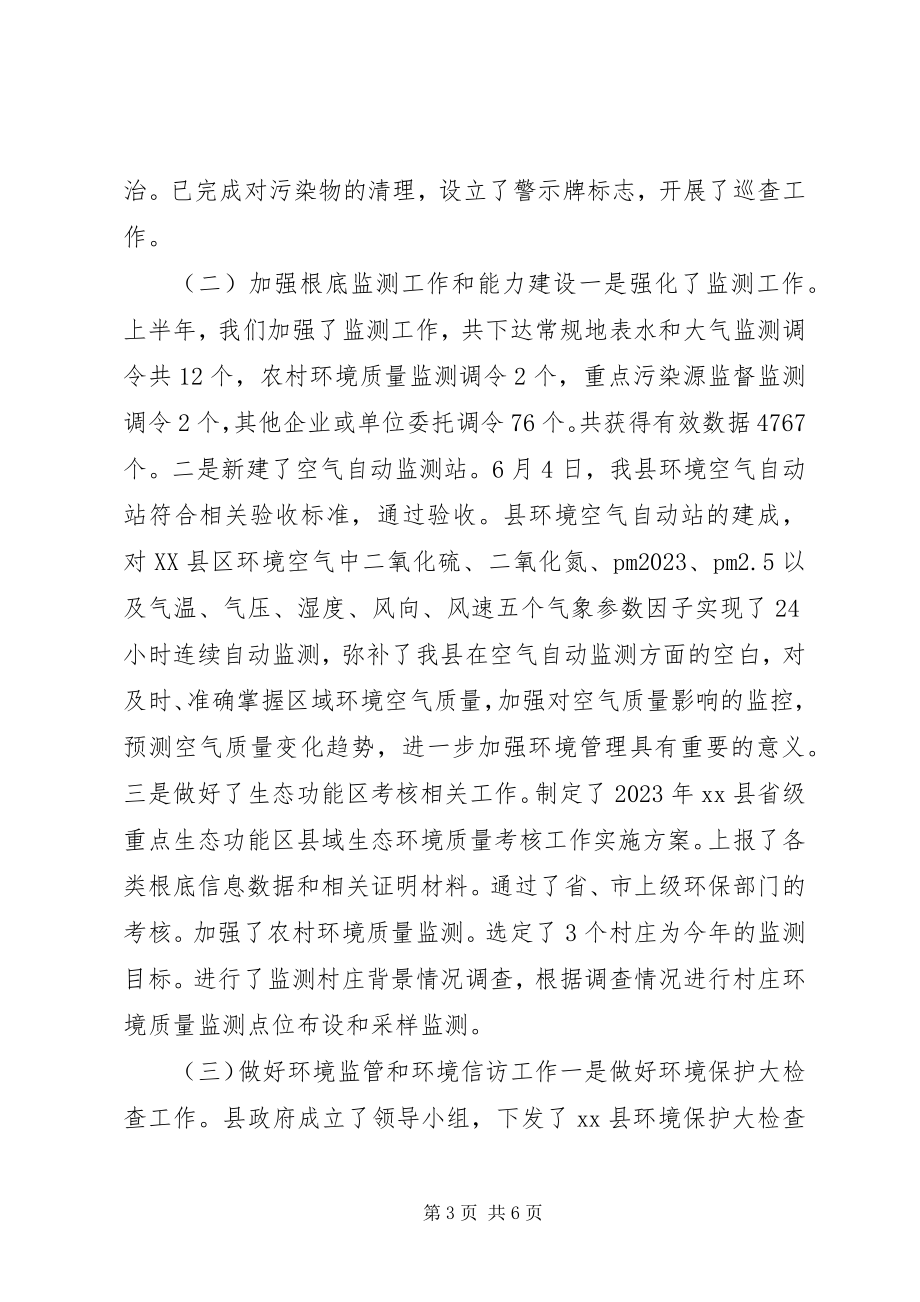 2023年乡镇环保局上半年工作总结.docx_第3页