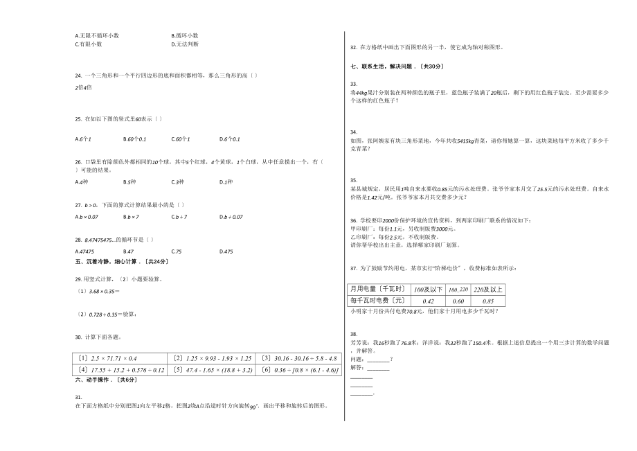 2023年雅安市2五年级数学上册期末试卷.docx_第2页