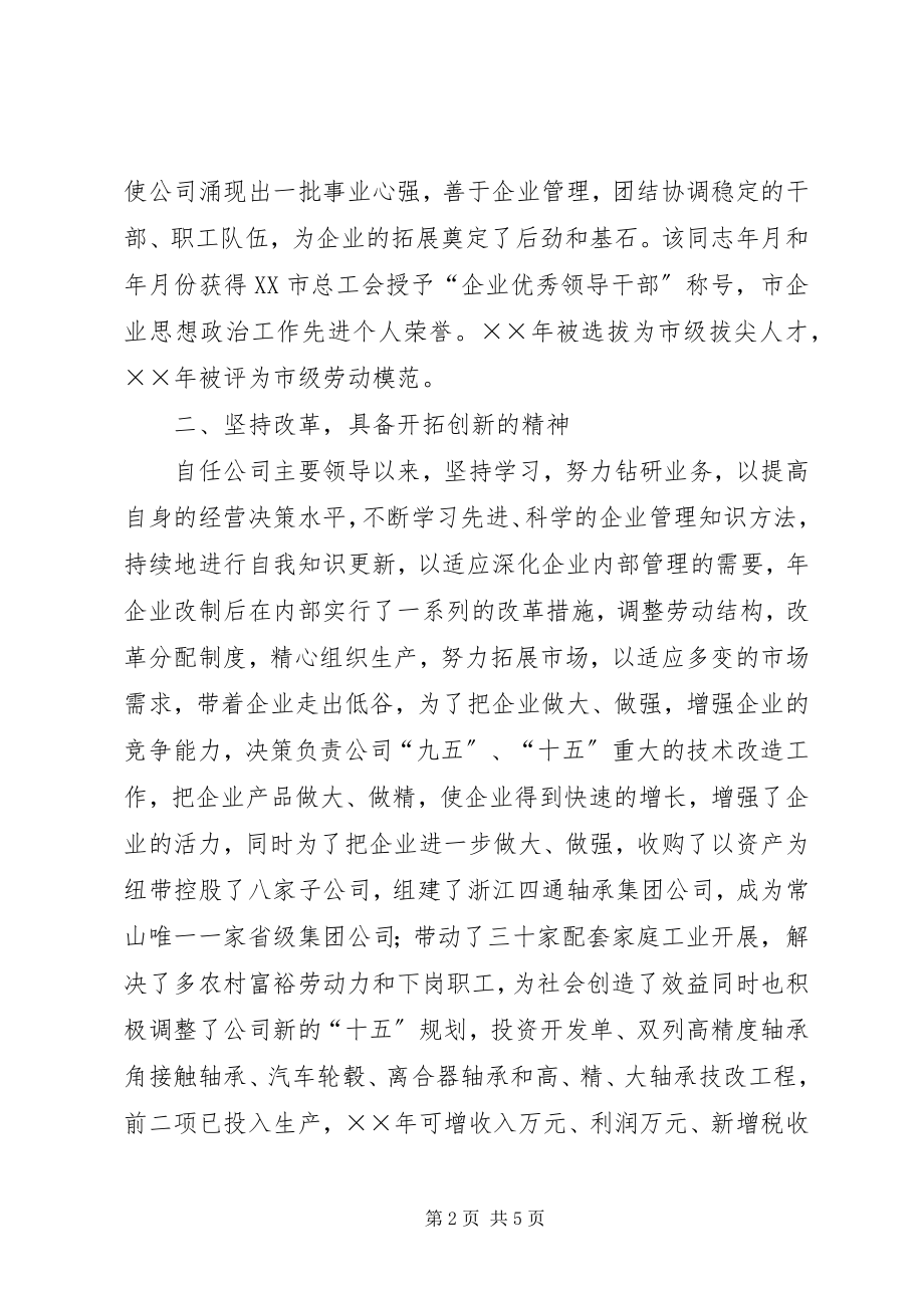 2023年拔尖人才先进事迹材料新编.docx_第2页