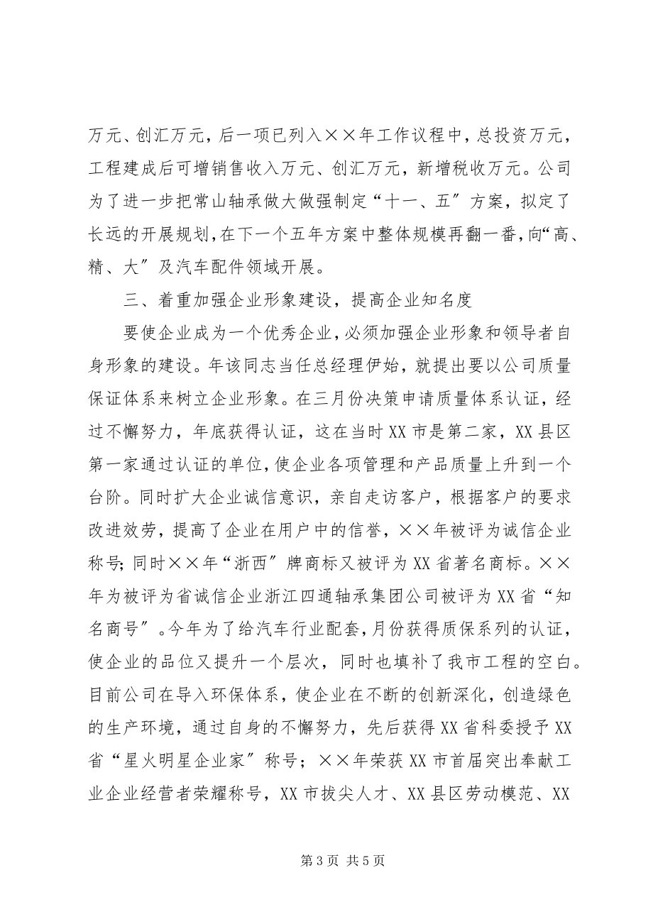 2023年拔尖人才先进事迹材料新编.docx_第3页