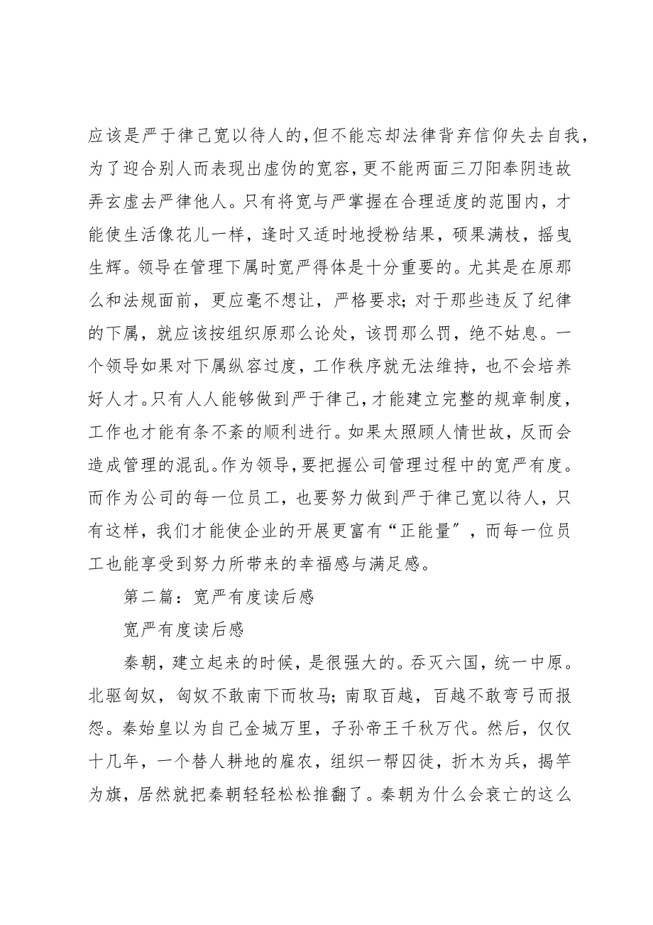 2023年xx宽严有度读后感新编.docx_第2页