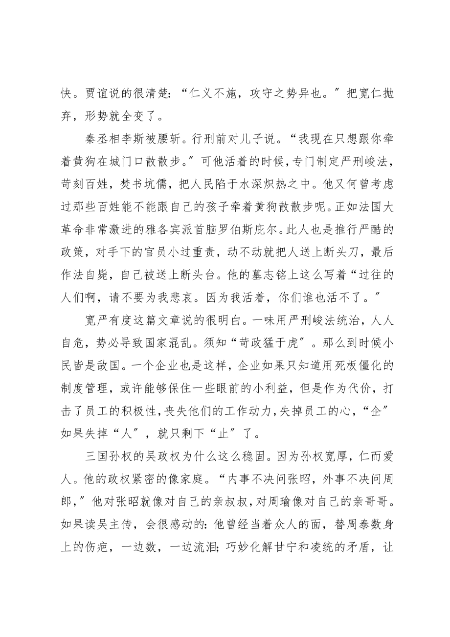 2023年xx宽严有度读后感新编.docx_第3页