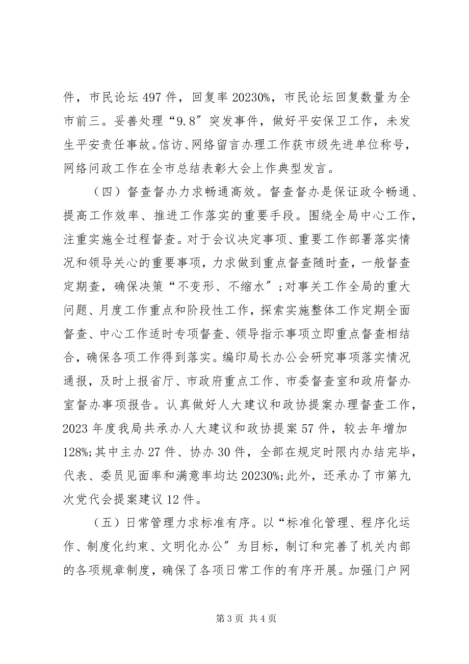 2023年办公室主任终工作总结22新编.docx_第3页