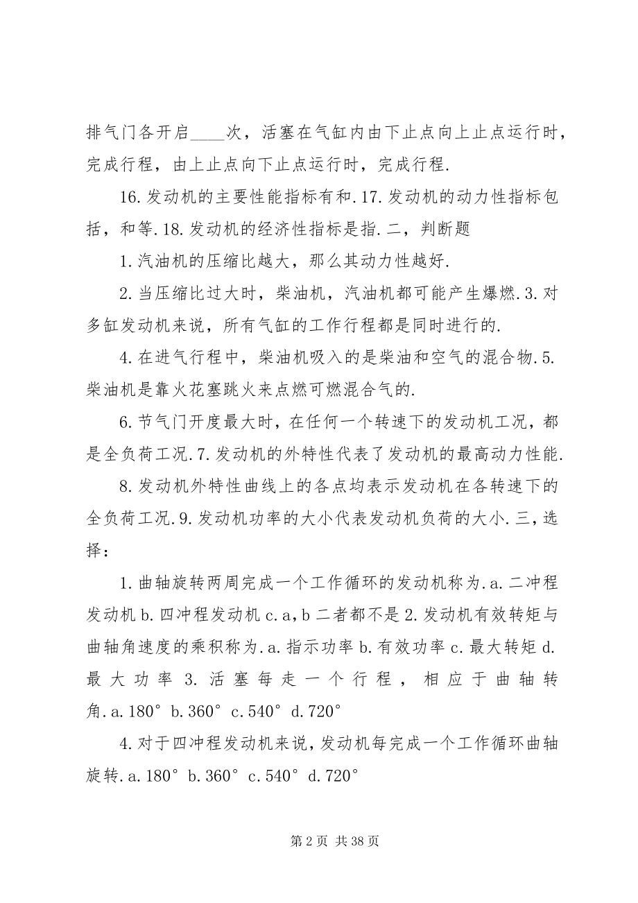 2023年发动机的基本知识.docx_第2页