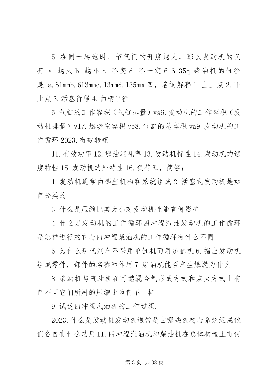 2023年发动机的基本知识.docx_第3页