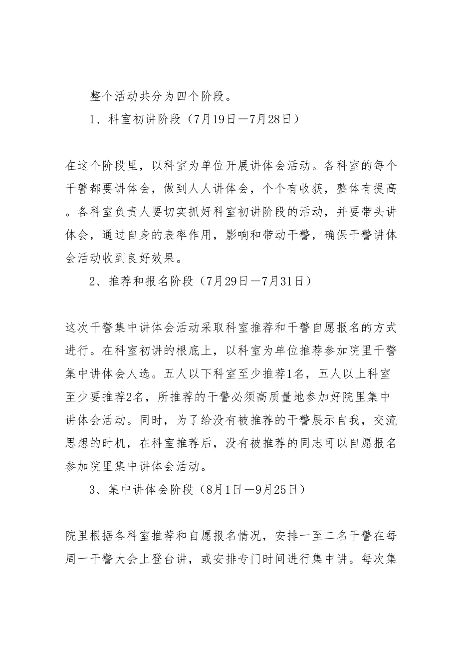 2023年关于开展干警讲体会活动方案 .doc_第2页