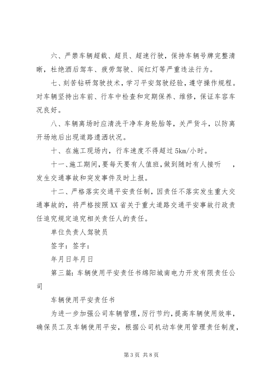 2023年运输车辆使用交通安全责任书.docx_第3页