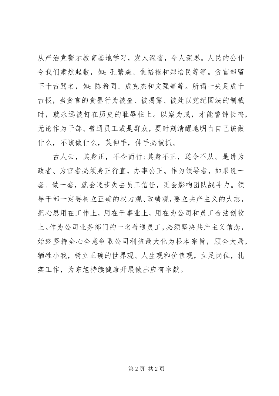 2023年学习反腐倡廉教育观后感.docx_第2页