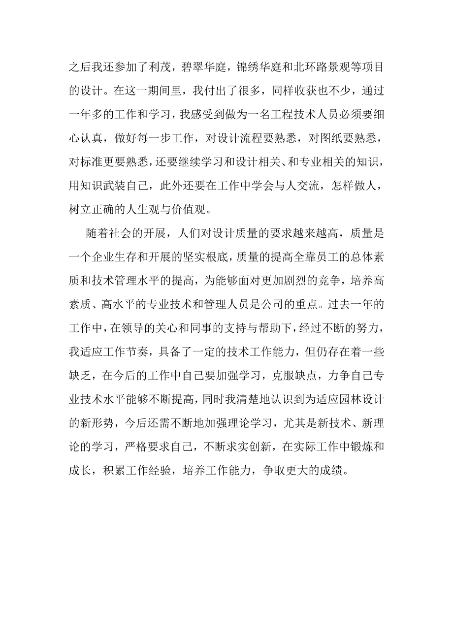 2023年助理工程师个人年终工作总结.doc_第2页