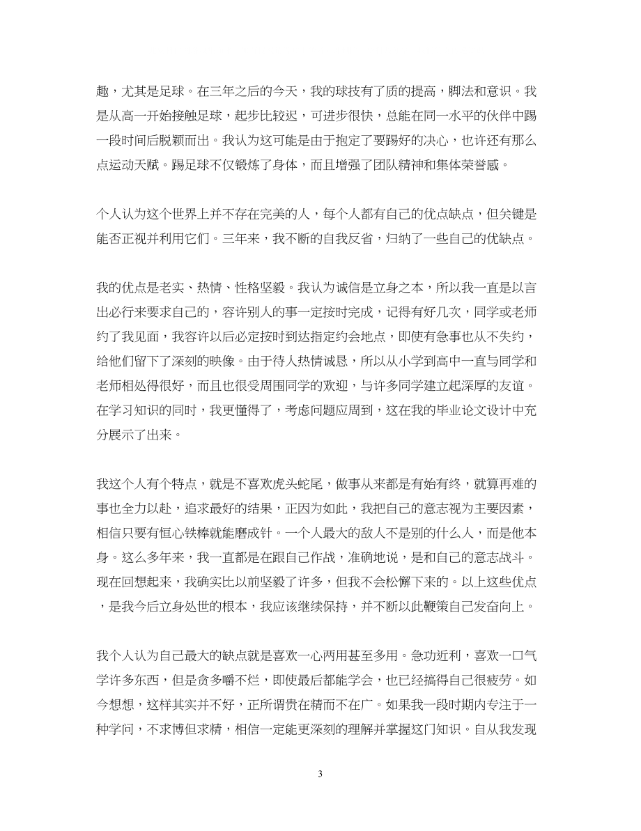 2023年高中毕业生登记表自我鉴定800字.docx_第3页