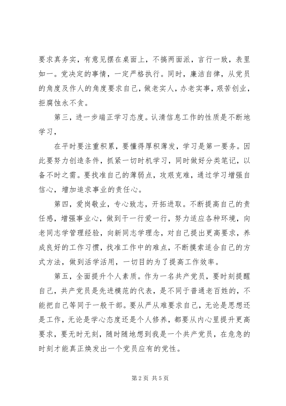 2023年医院党员承诺书3篇2.docx_第2页