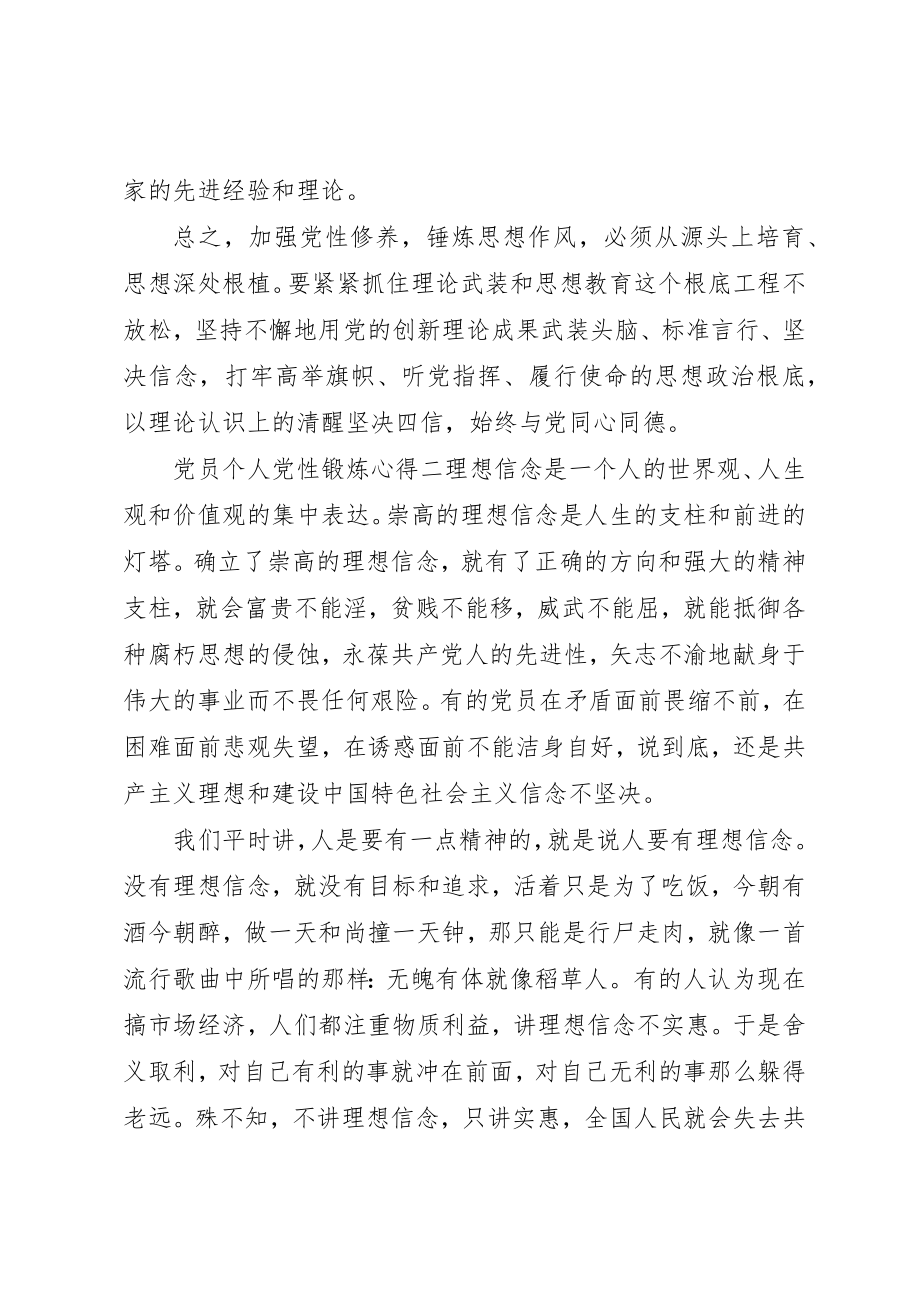 2023年党员个人党性锻炼心得.docx_第2页