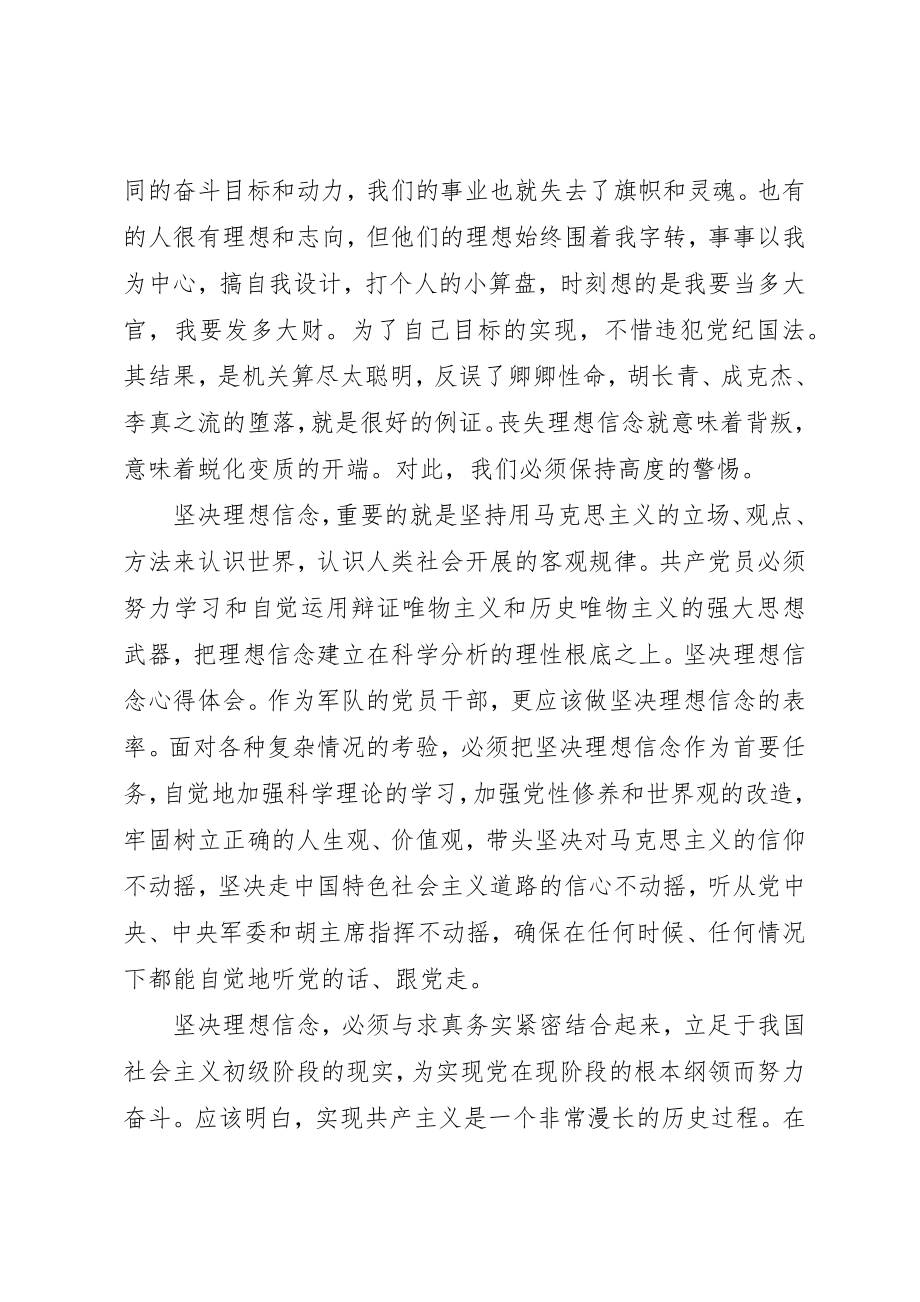 2023年党员个人党性锻炼心得.docx_第3页