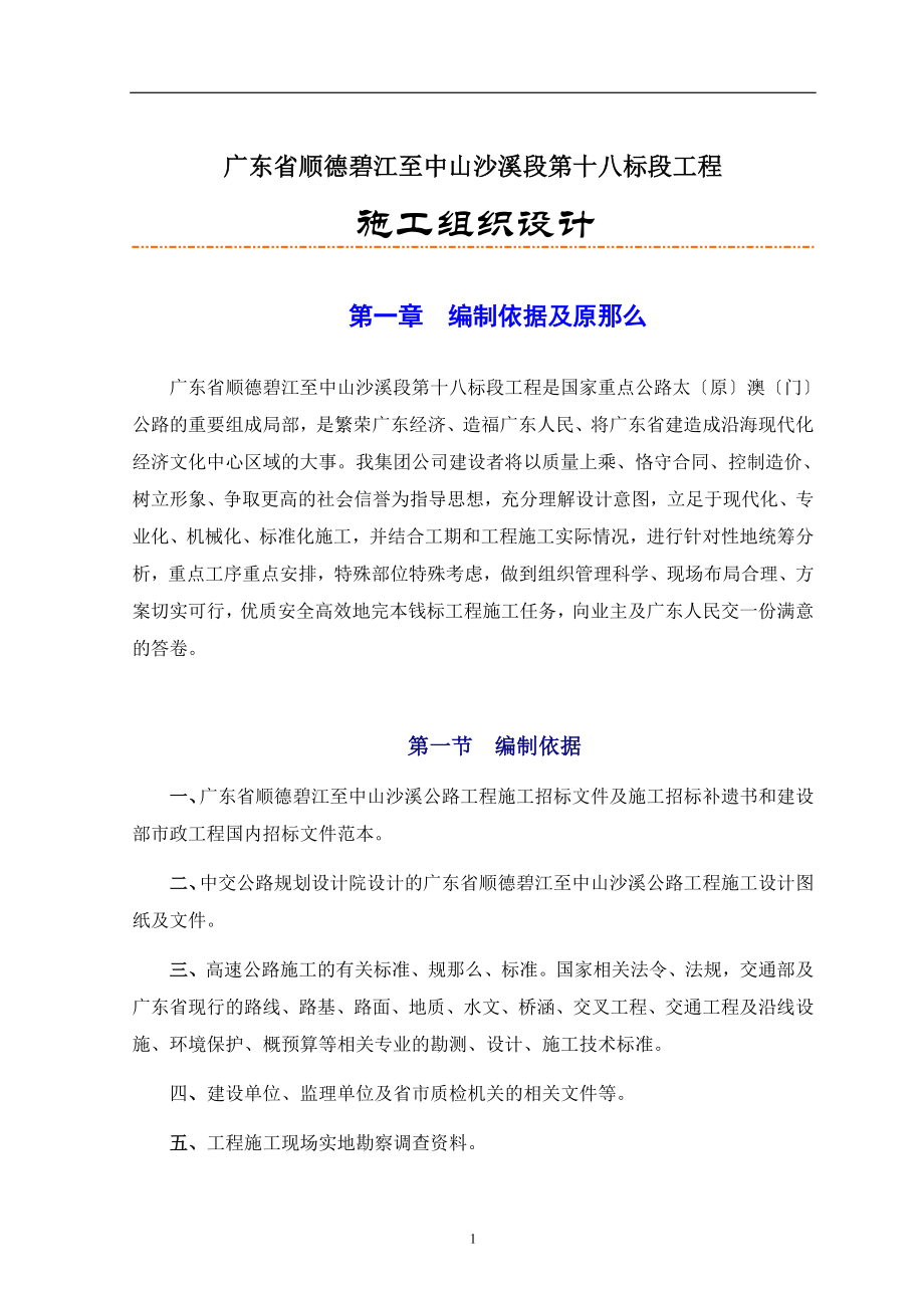 2023年篇较完整的高速公路施工组织设计[1].doc_第2页