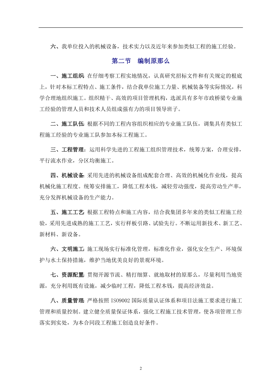 2023年篇较完整的高速公路施工组织设计[1].doc_第3页