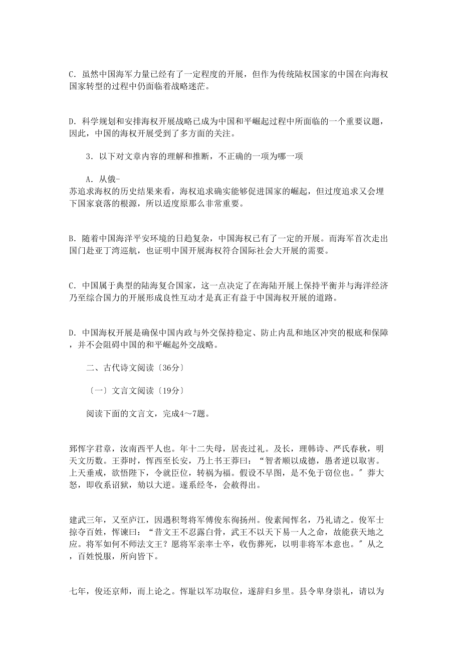 2023年哈二模语文及答案.docx_第3页