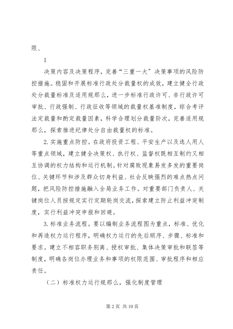 2023年在全乡建立岗位廉政风险防范制度的实施方案.docx_第2页