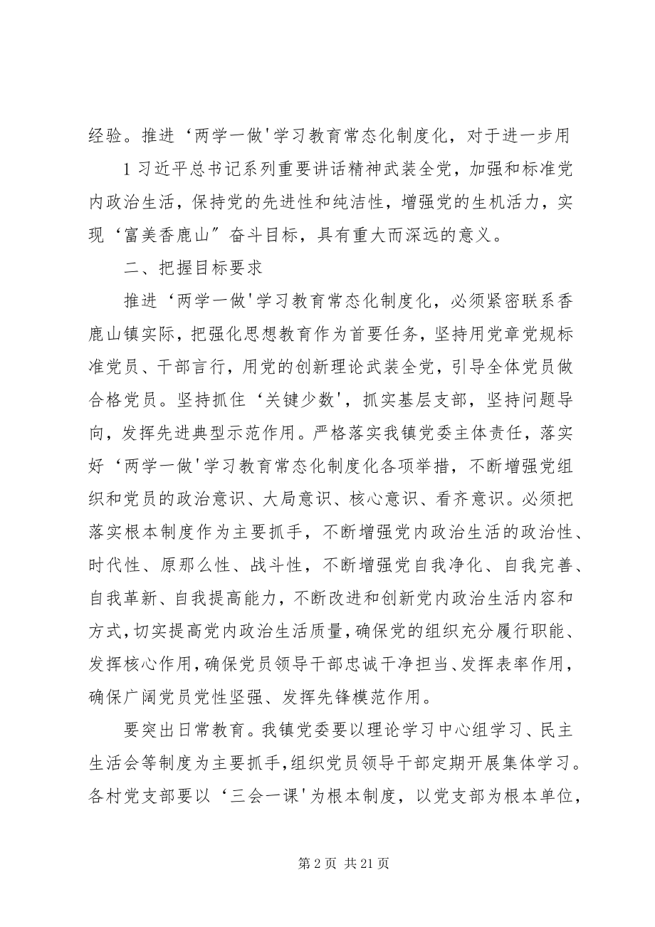 2023年两学一做微党课讲话稿.docx_第2页