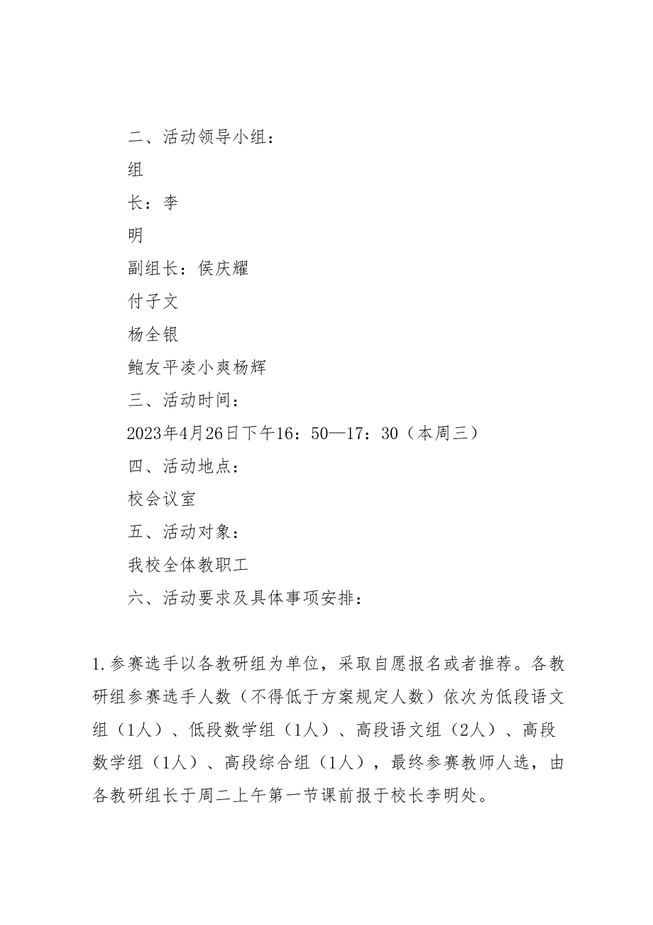 2023年店子镇中心小学《我以单位为荣单位以我为荣》活动实施方案.doc_第2页