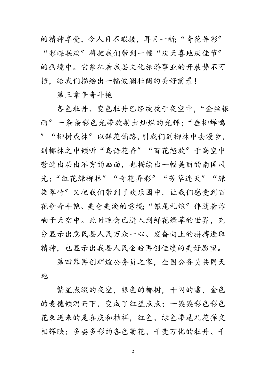 2023年年元宵节焰火晚会解说词范文.doc_第2页