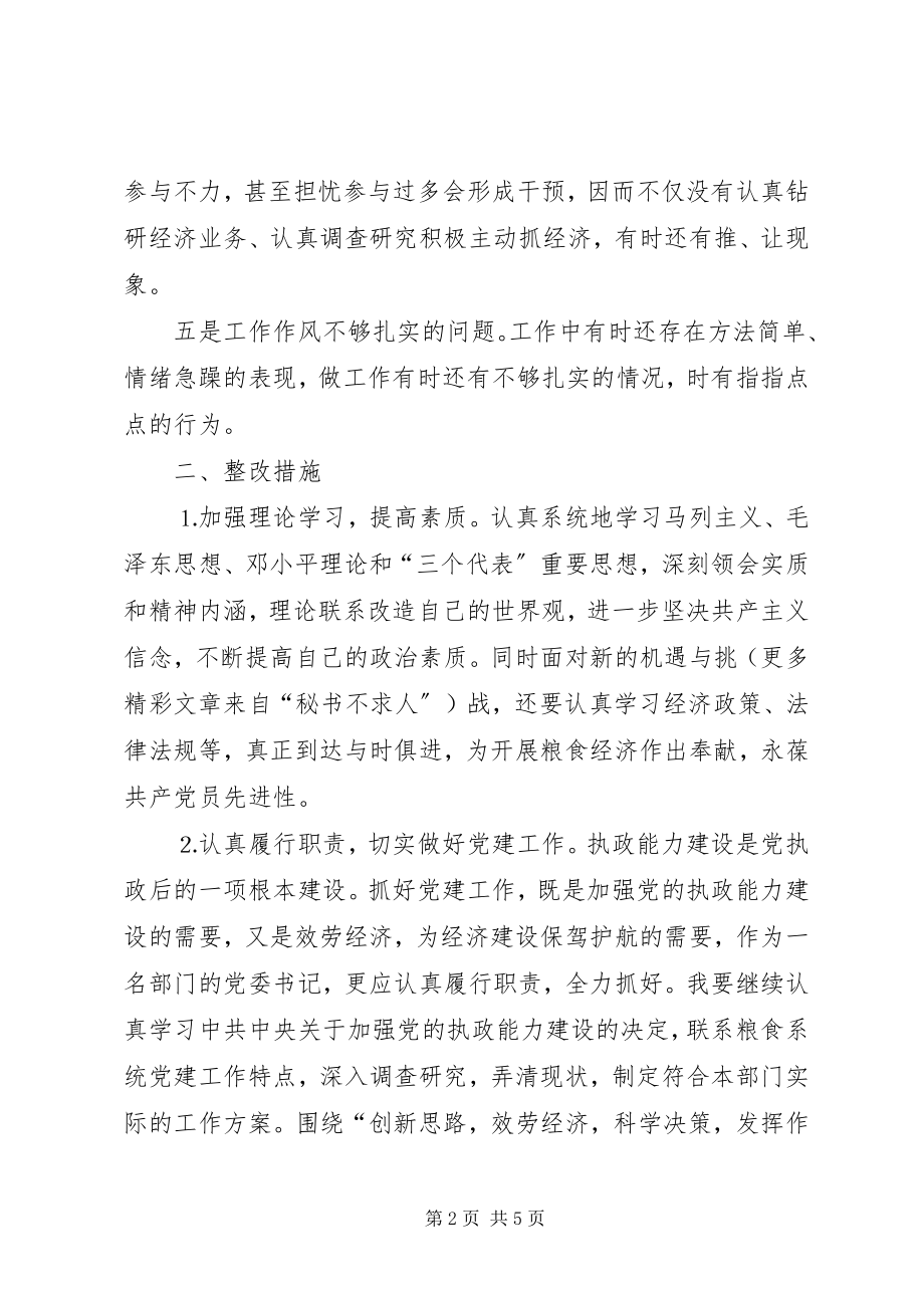 2023年乡镇党委书记第三阶段个人整改措施.docx_第2页