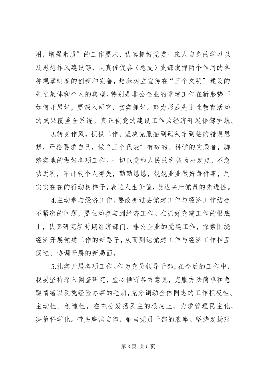 2023年乡镇党委书记第三阶段个人整改措施.docx_第3页