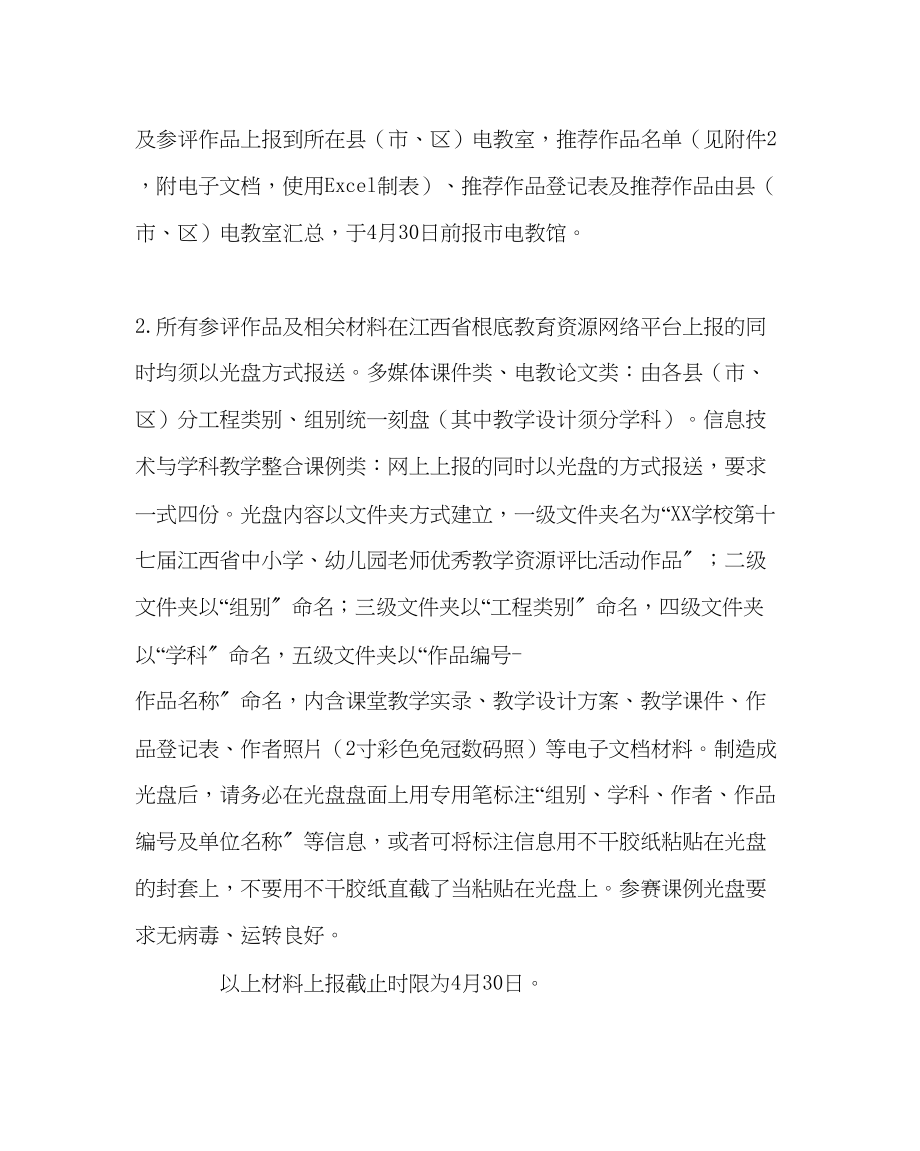 2023年教务处教师优秀教学资源评比活动方案.docx_第2页