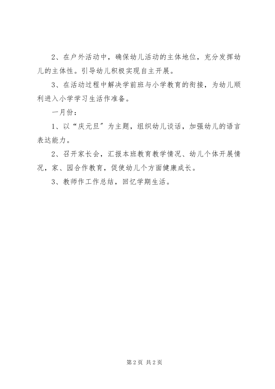 2023年学前班班务工作计划.docx_第2页