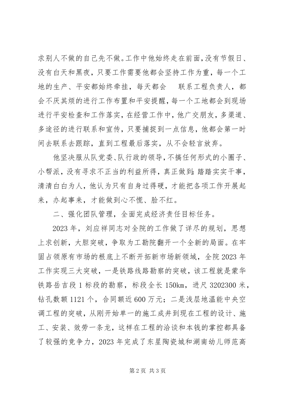 2023年XX局优秀共产党员先进事迹材料新编.docx_第2页