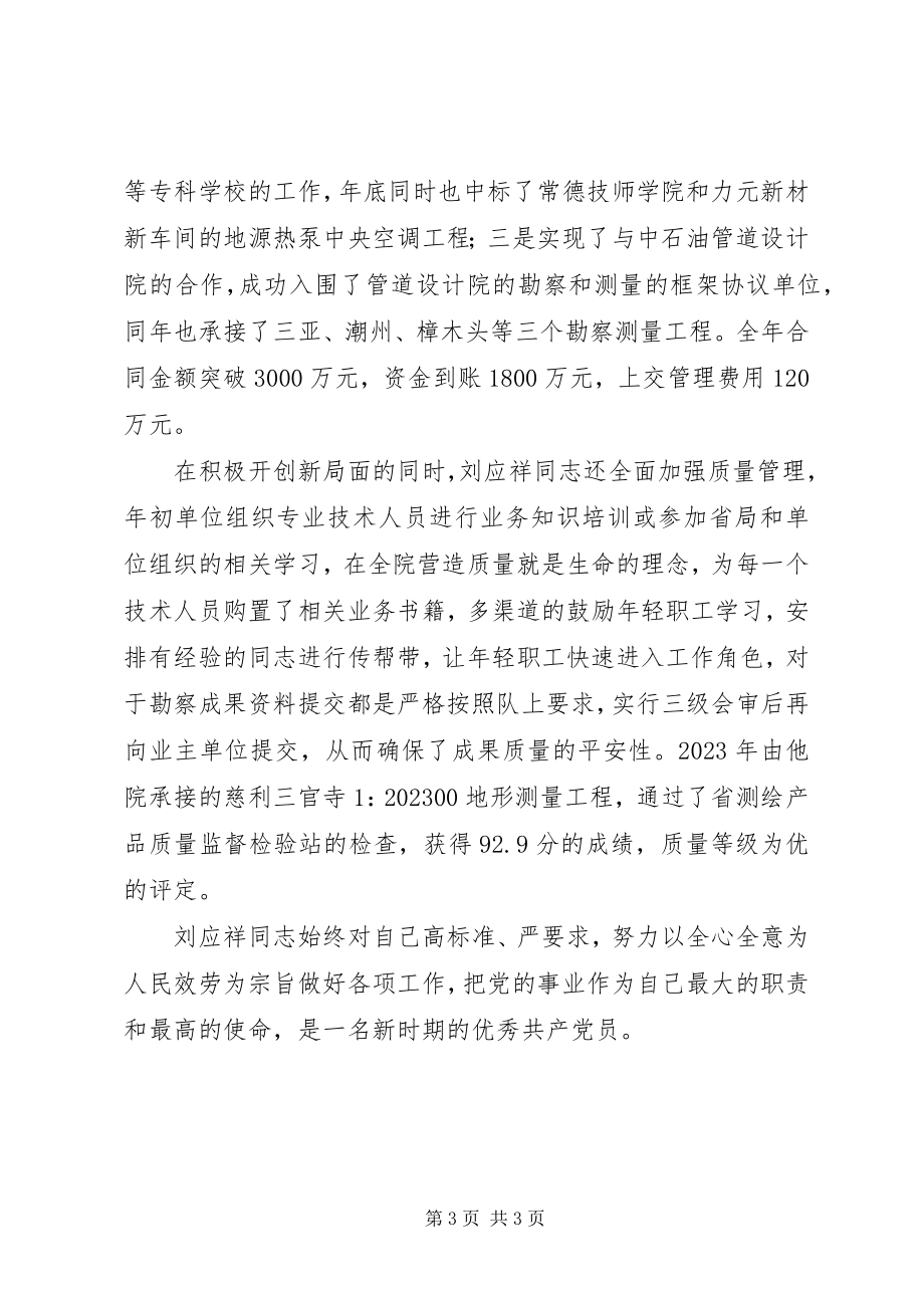 2023年XX局优秀共产党员先进事迹材料新编.docx_第3页