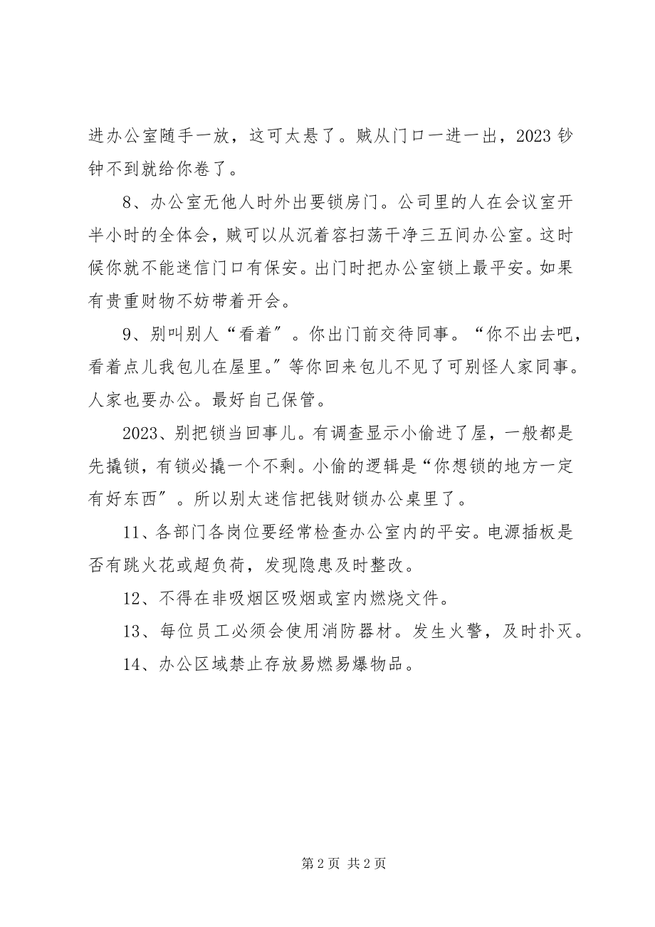 2023年防火防盗安全总结[合集].docx_第2页