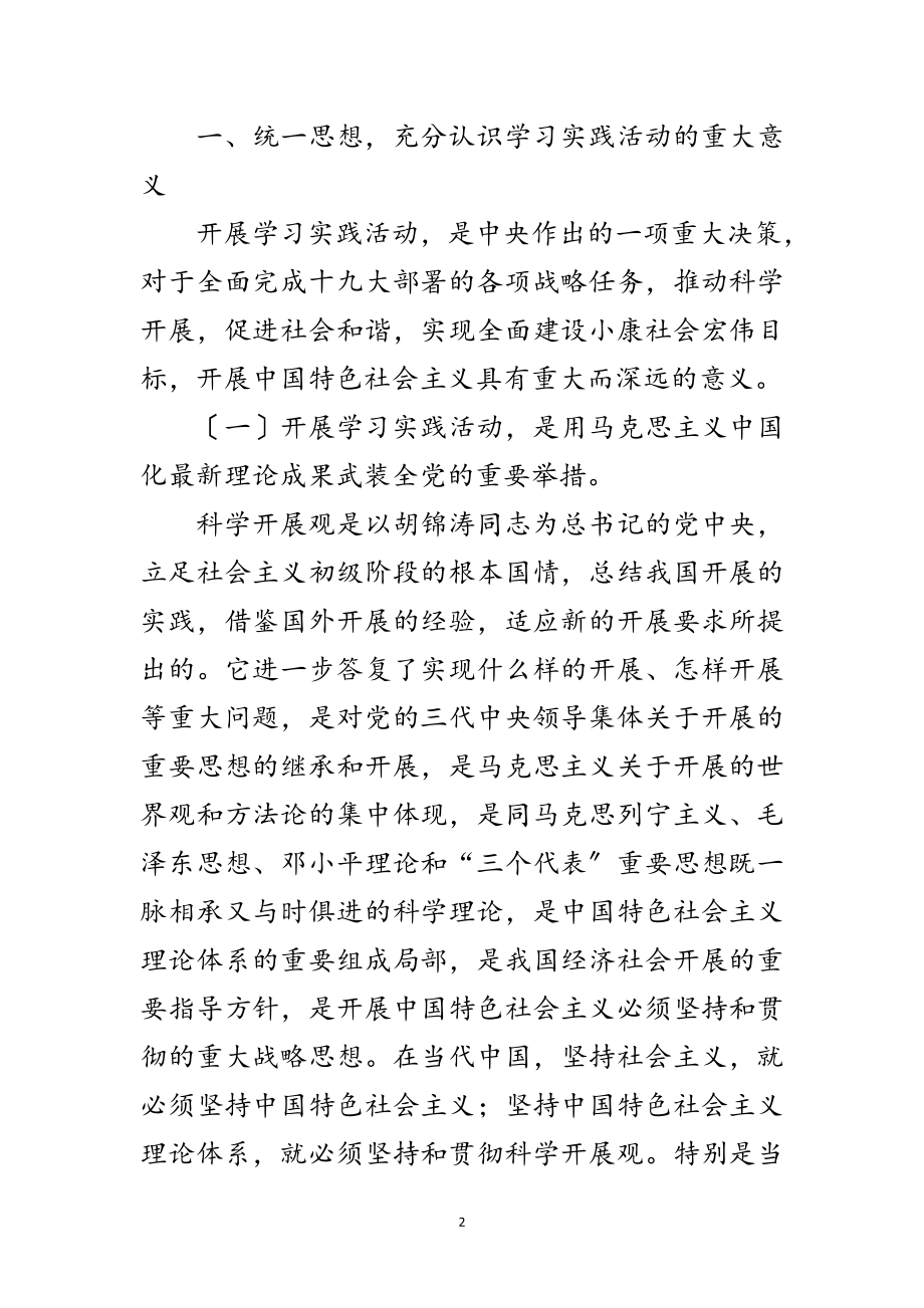 2023年科技局学习实践科学发展观活动动员大会上的讲话范文.doc_第2页