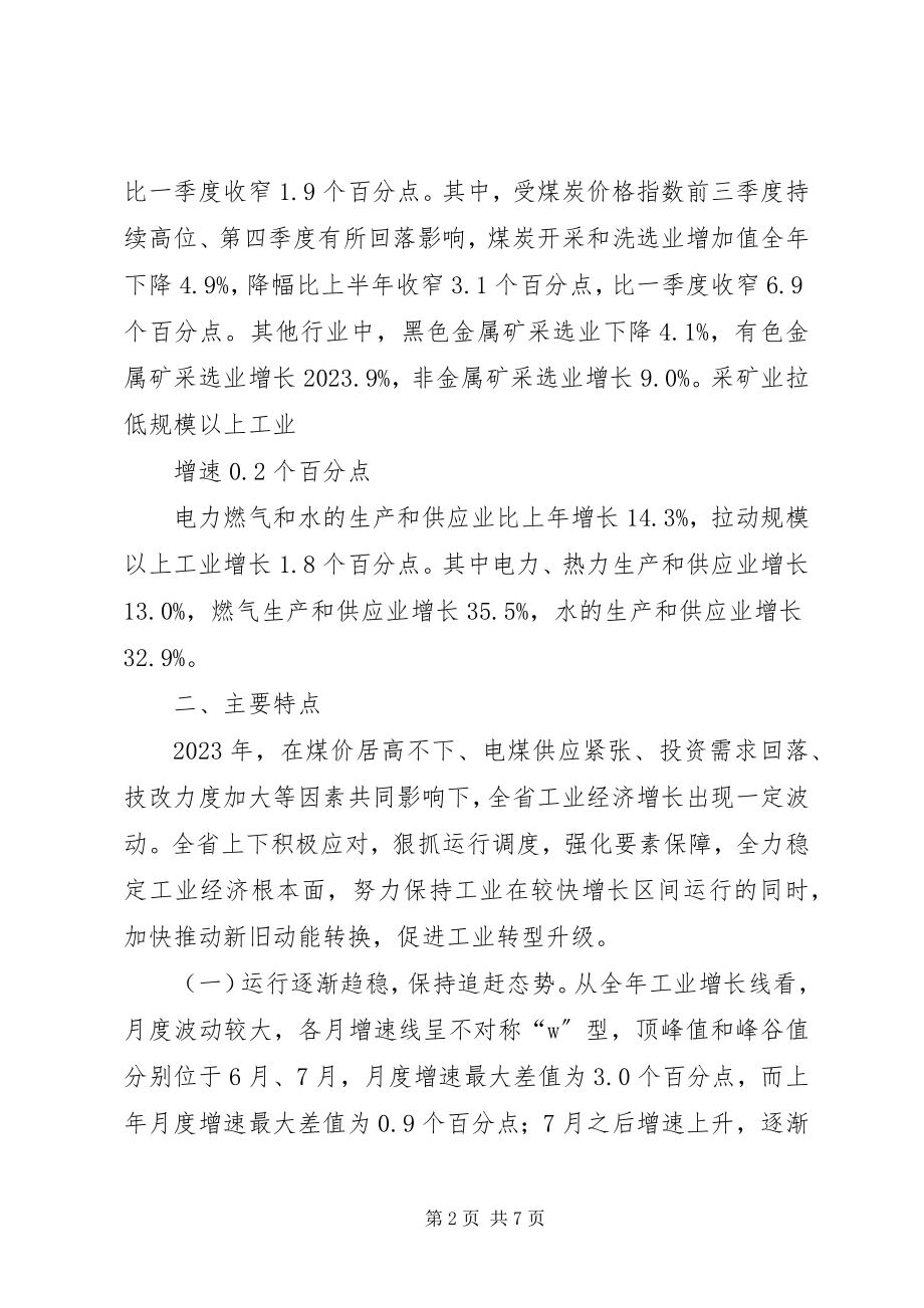 2023年工业经济统计心得体会.docx_第2页